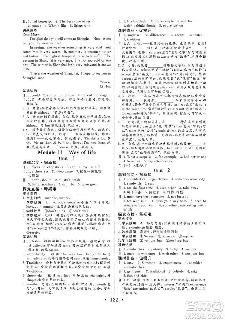 海南出版社2019新課程同步練習冊八年級英語上冊外研版答案