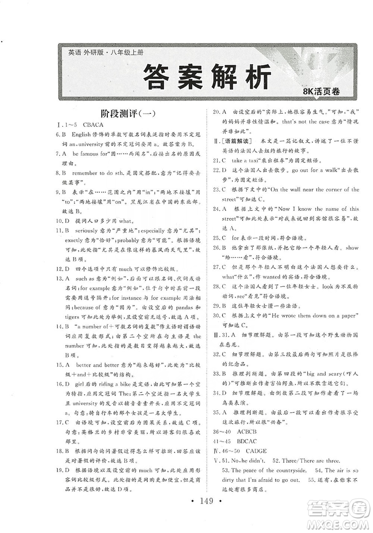 海南出版社2019新課程同步練習冊八年級英語上冊外研版答案