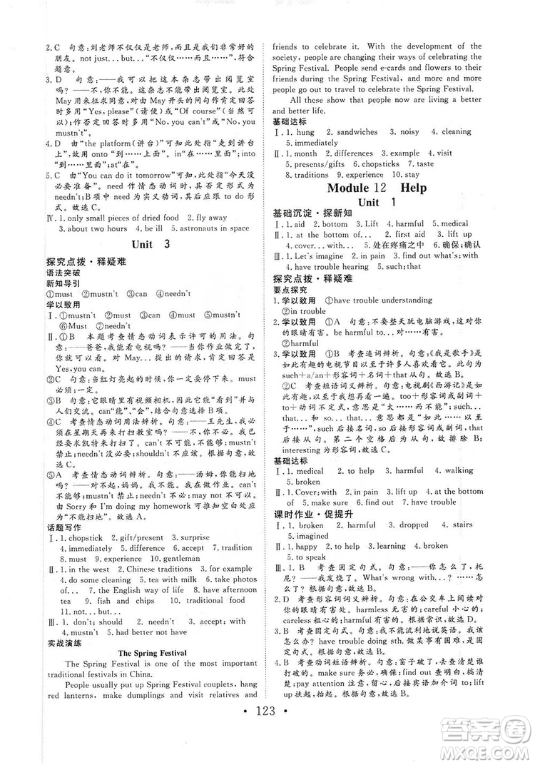 海南出版社2019新課程同步練習冊八年級英語上冊外研版答案