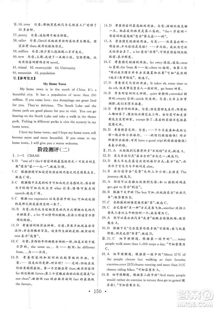 海南出版社2019新課程同步練習冊八年級英語上冊外研版答案