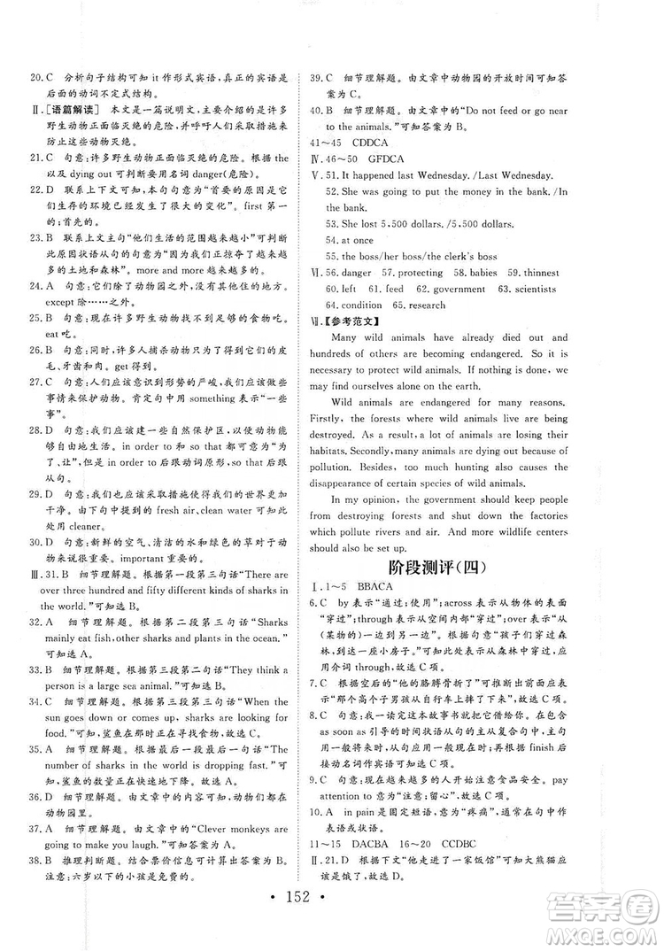 海南出版社2019新課程同步練習冊八年級英語上冊外研版答案