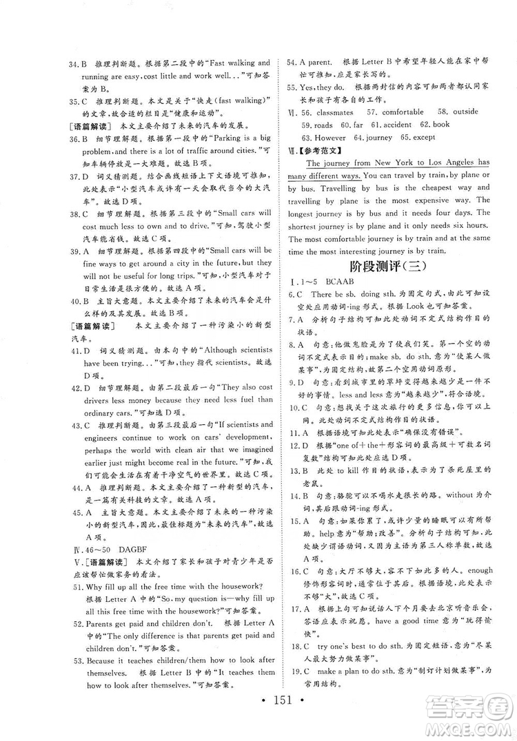 海南出版社2019新課程同步練習冊八年級英語上冊外研版答案