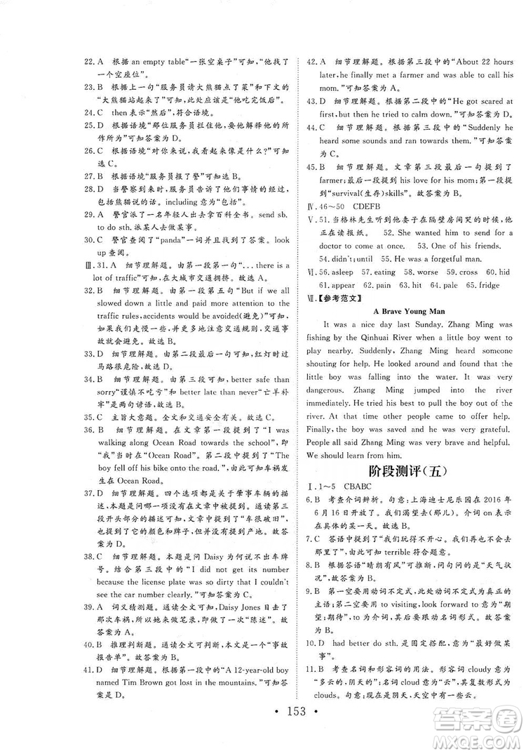 海南出版社2019新課程同步練習冊八年級英語上冊外研版答案