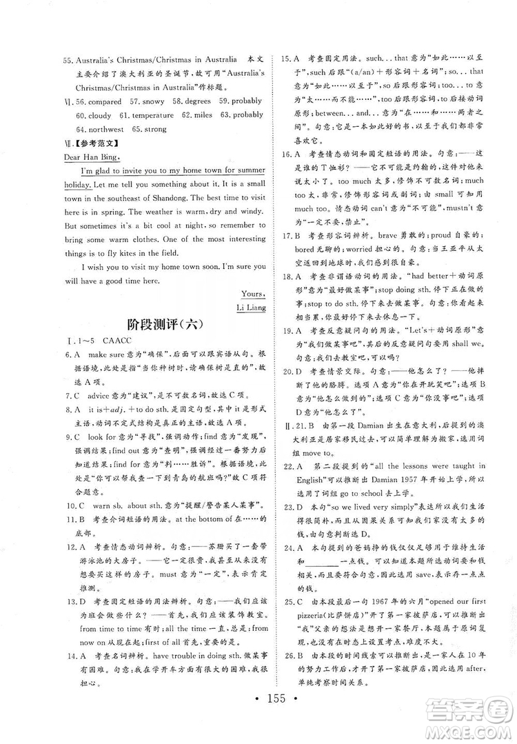 海南出版社2019新課程同步練習冊八年級英語上冊外研版答案