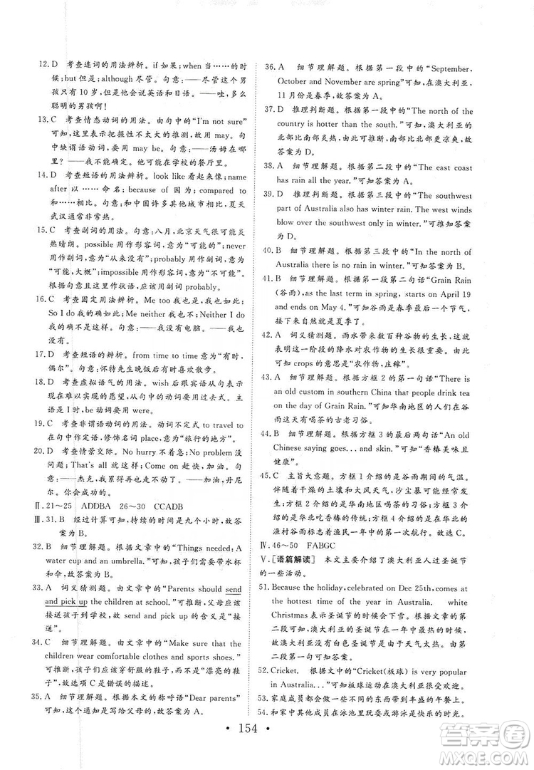 海南出版社2019新課程同步練習冊八年級英語上冊外研版答案