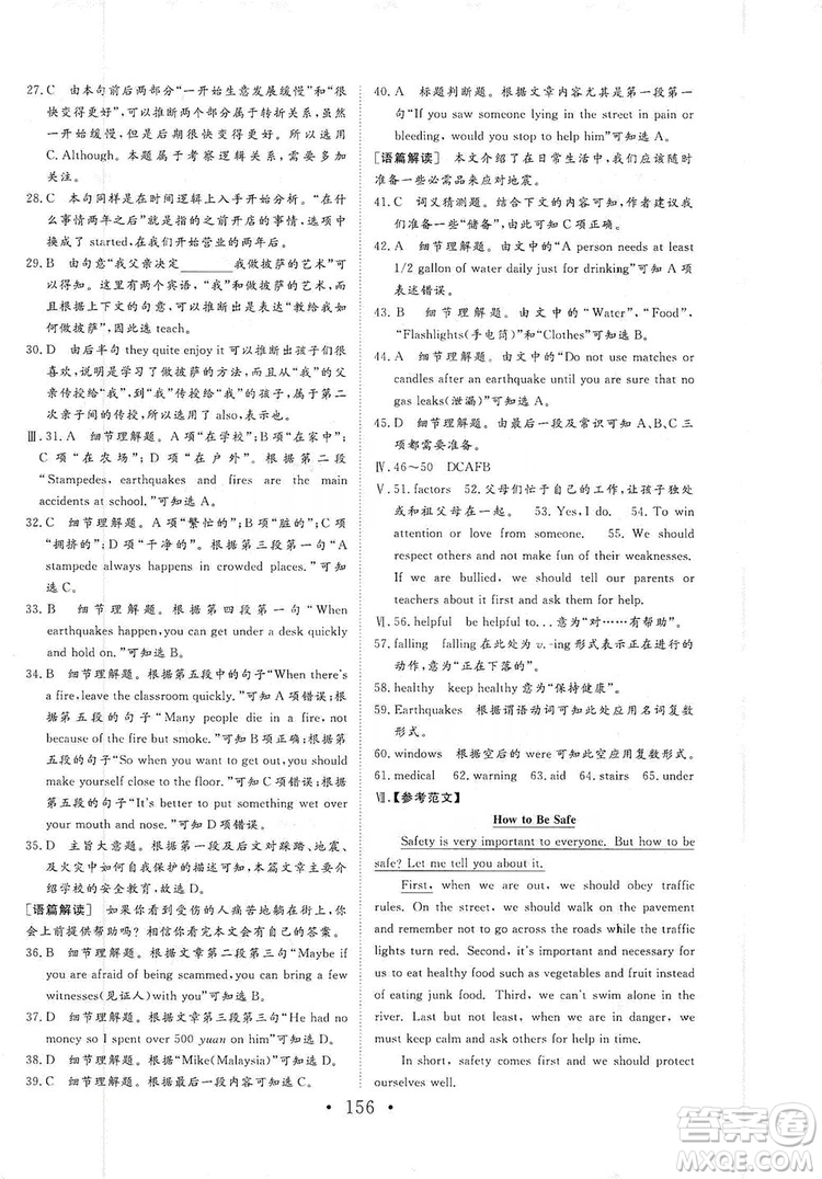 海南出版社2019新課程同步練習冊八年級英語上冊外研版答案