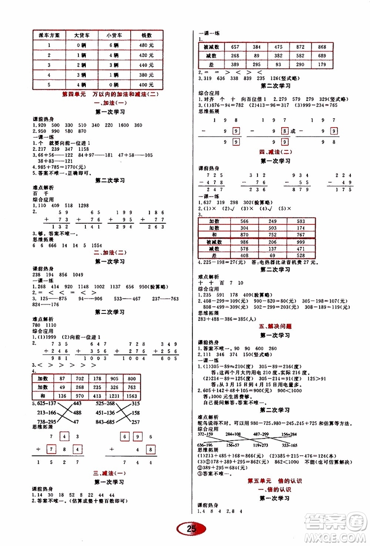 黑龍江教育出版社2019年資源與評(píng)價(jià)數(shù)學(xué)三年級(jí)上冊(cè)人教版參考答案