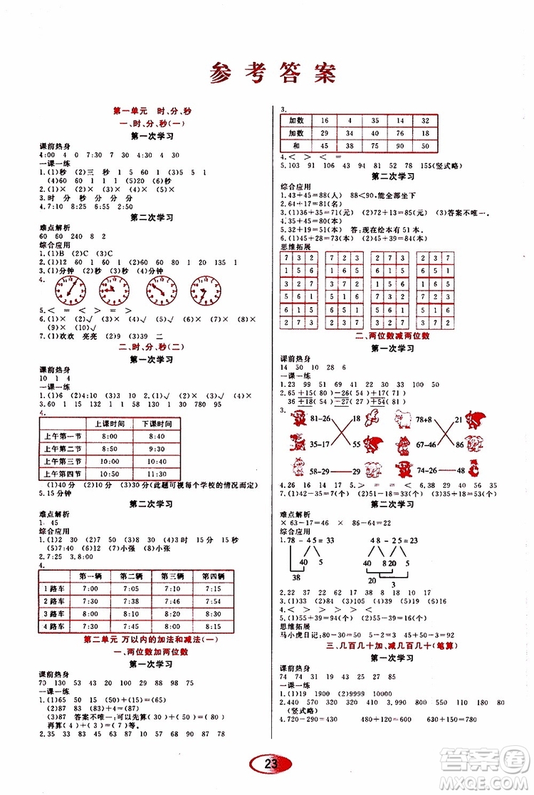 黑龍江教育出版社2019年資源與評(píng)價(jià)數(shù)學(xué)三年級(jí)上冊(cè)人教版參考答案