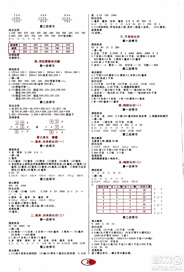 黑龍江教育出版社2019年資源與評(píng)價(jià)數(shù)學(xué)三年級(jí)上冊(cè)人教版參考答案