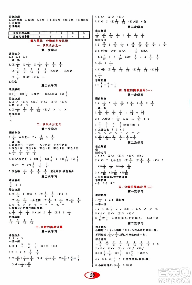 黑龍江教育出版社2019年資源與評(píng)價(jià)數(shù)學(xué)三年級(jí)上冊(cè)人教版參考答案