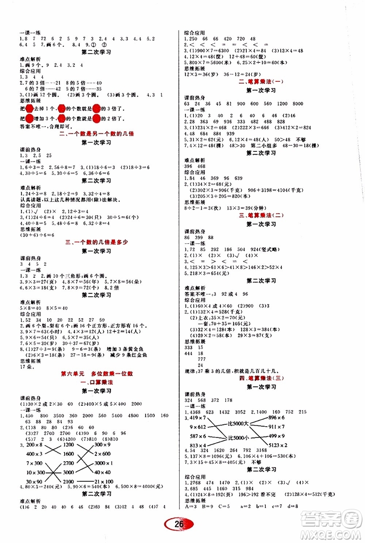 黑龍江教育出版社2019年資源與評(píng)價(jià)數(shù)學(xué)三年級(jí)上冊(cè)人教版參考答案