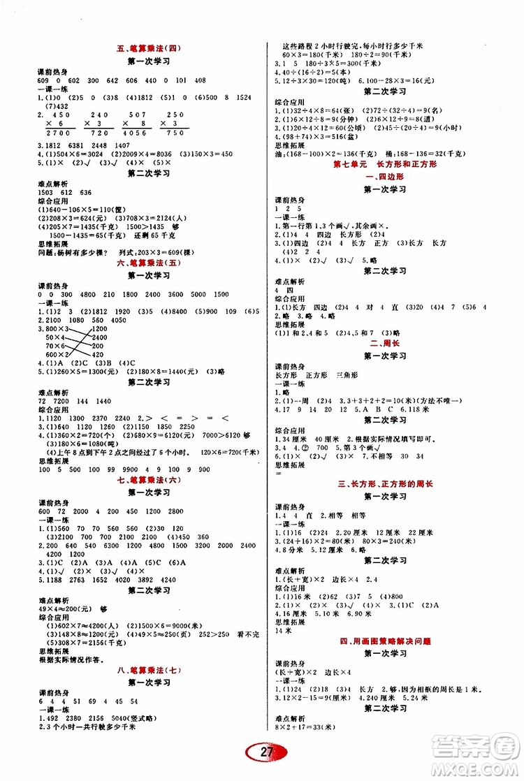 黑龍江教育出版社2019年資源與評(píng)價(jià)數(shù)學(xué)三年級(jí)上冊(cè)人教版參考答案