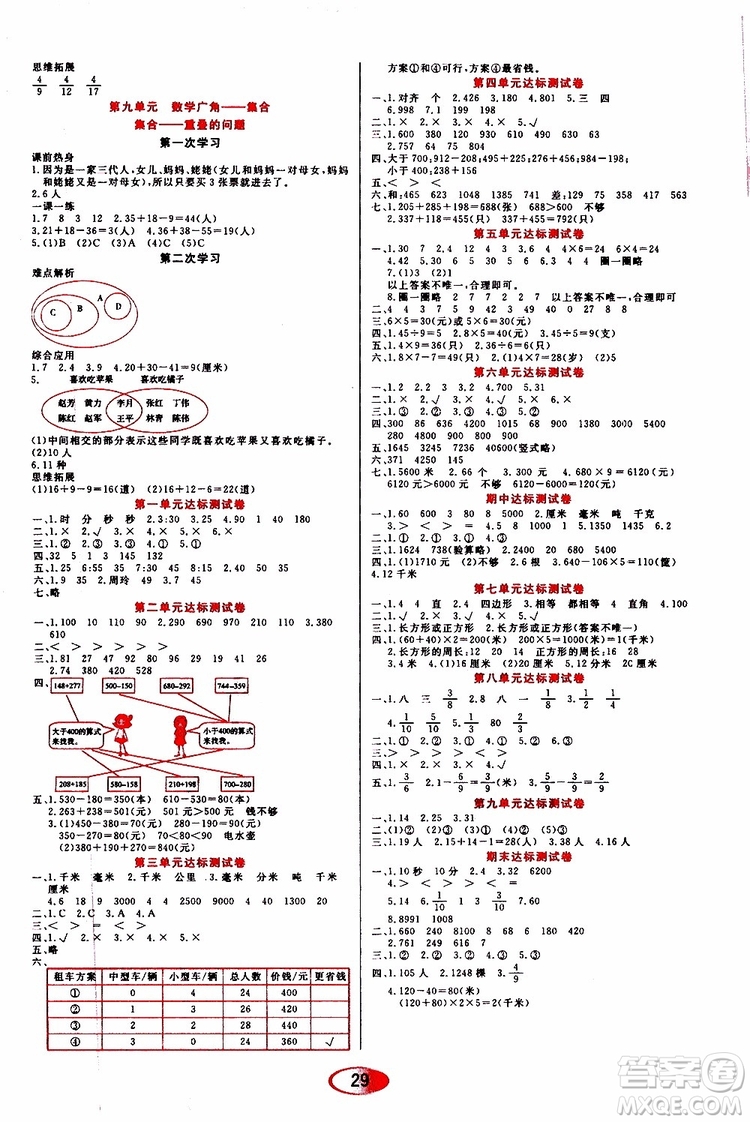 黑龍江教育出版社2019年資源與評(píng)價(jià)數(shù)學(xué)三年級(jí)上冊(cè)人教版參考答案