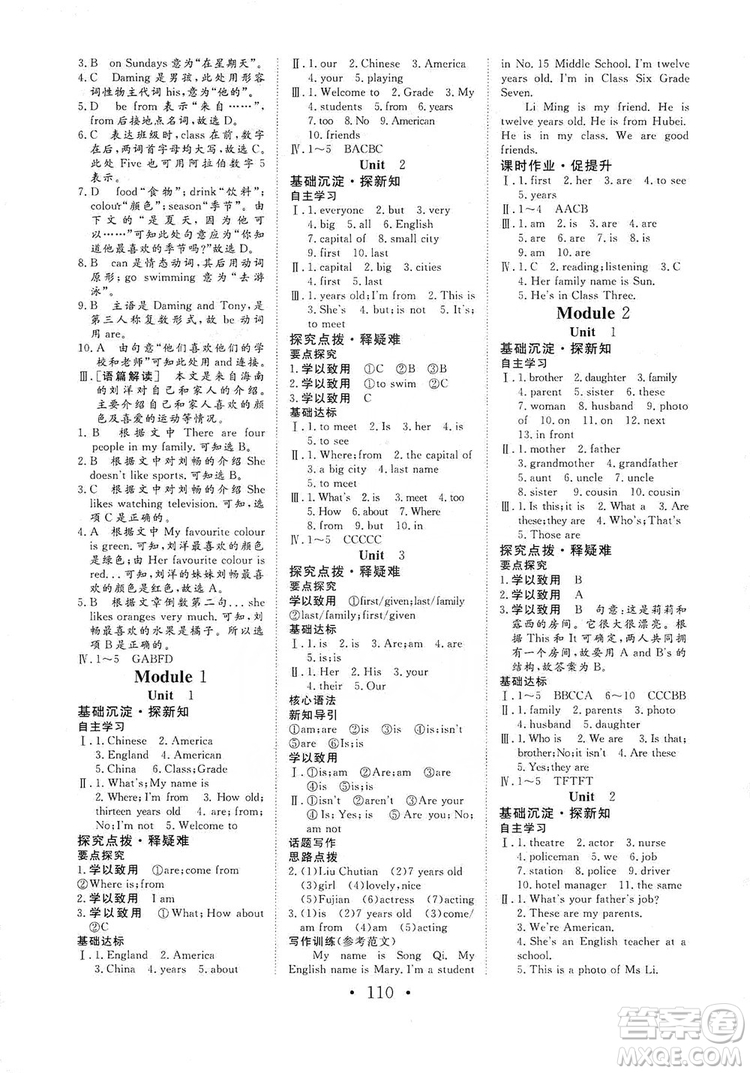 海南出版社2019新課程同步練習(xí)冊七年級英語上冊外研版答案