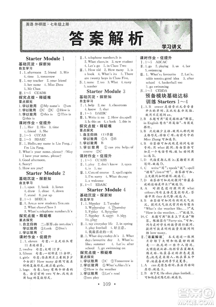 海南出版社2019新課程同步練習(xí)冊七年級英語上冊外研版答案