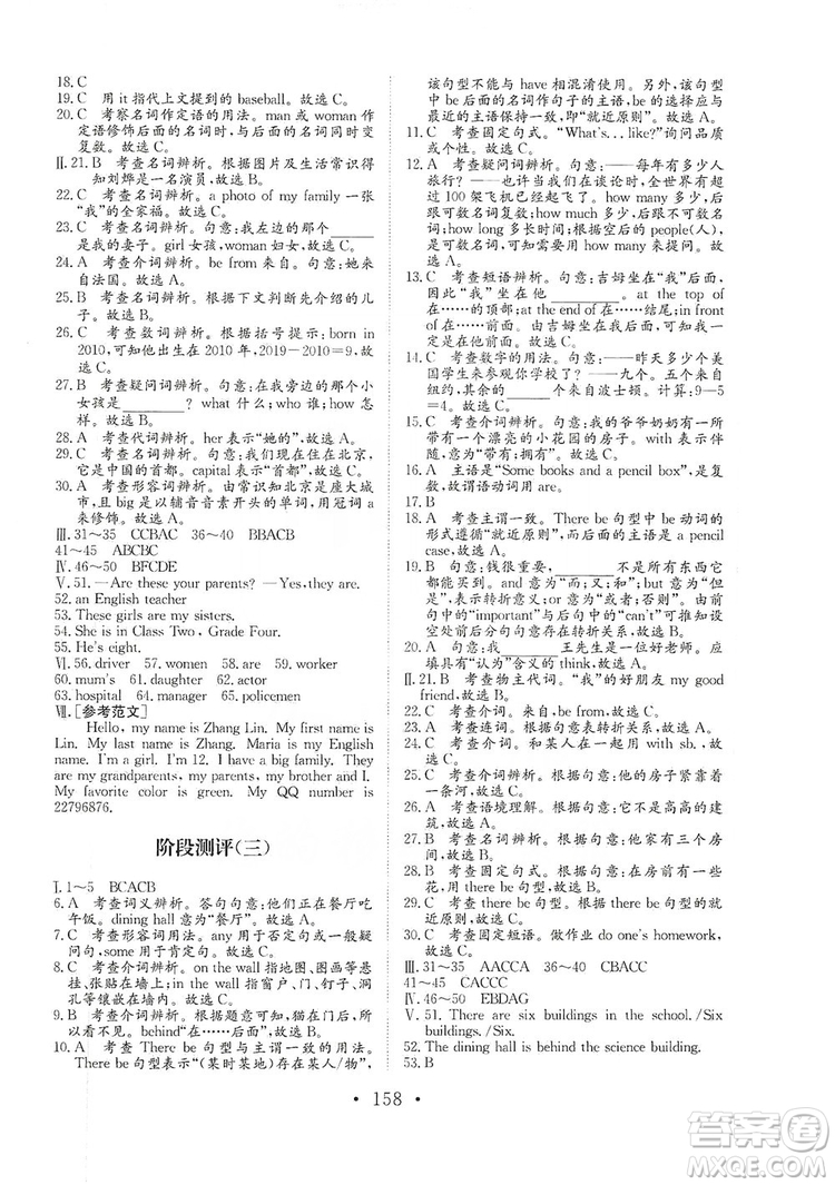 海南出版社2019新課程同步練習(xí)冊七年級英語上冊外研版答案