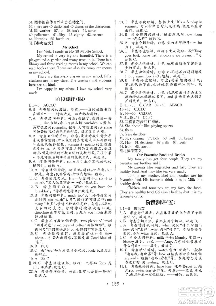 海南出版社2019新課程同步練習(xí)冊七年級英語上冊外研版答案