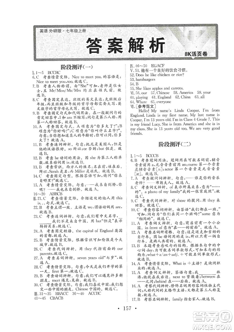 海南出版社2019新課程同步練習(xí)冊七年級英語上冊外研版答案