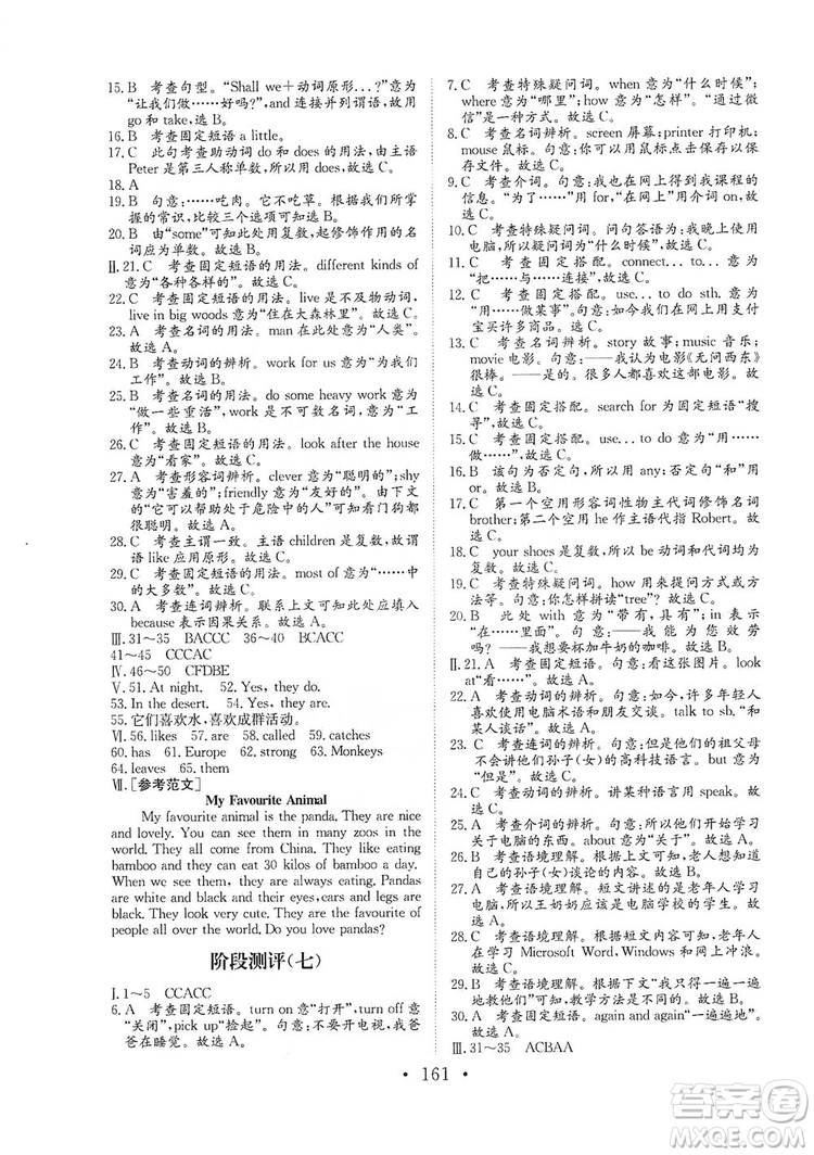 海南出版社2019新課程同步練習(xí)冊七年級英語上冊外研版答案