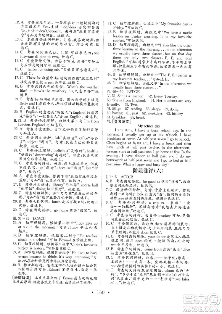 海南出版社2019新課程同步練習(xí)冊七年級英語上冊外研版答案