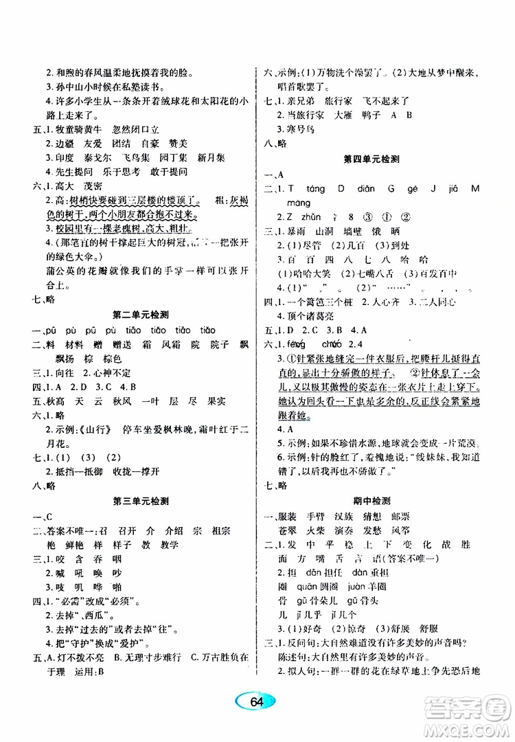 黑龍江教育出版社2019年資源與評價語文三年級上冊人教版參考答案