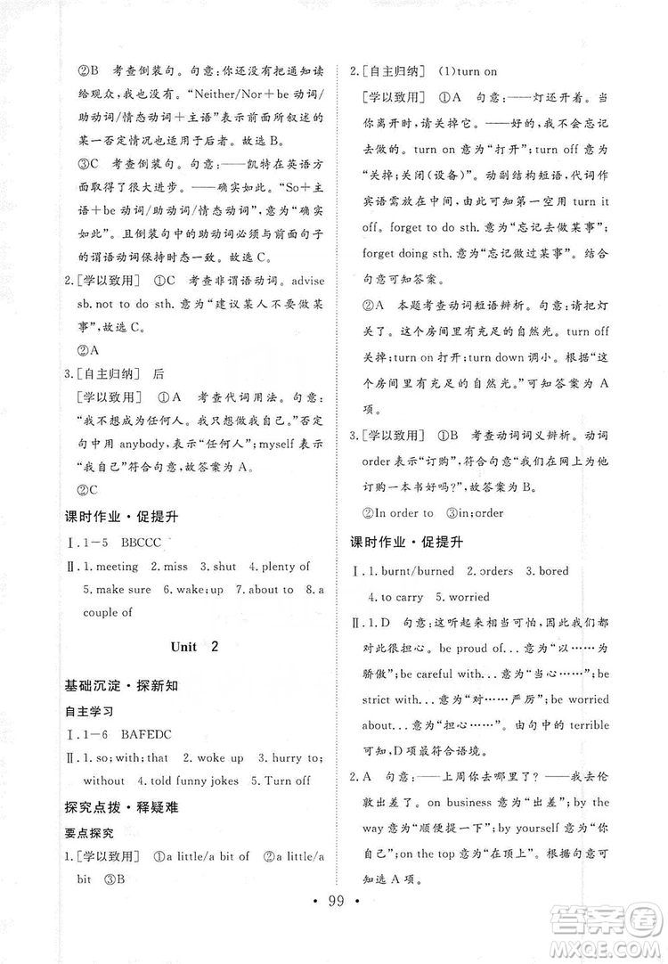 海南出版社2019新課程同步練習(xí)冊九年級英語上冊外研版答案