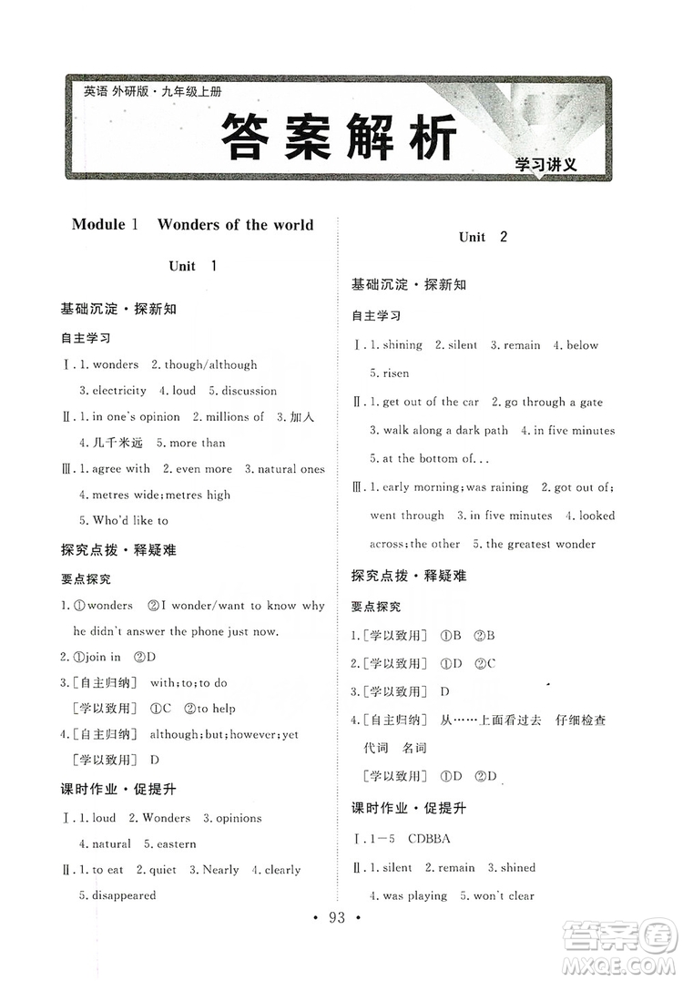 海南出版社2019新課程同步練習(xí)冊九年級英語上冊外研版答案