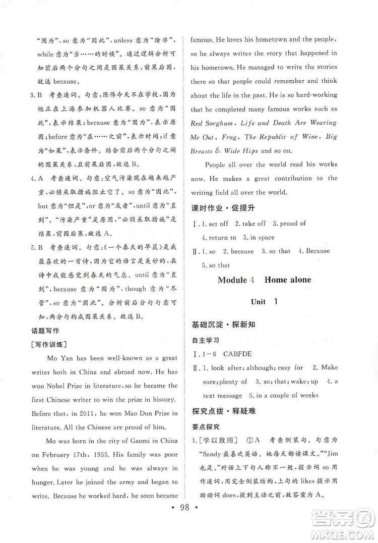 海南出版社2019新課程同步練習(xí)冊九年級英語上冊外研版答案