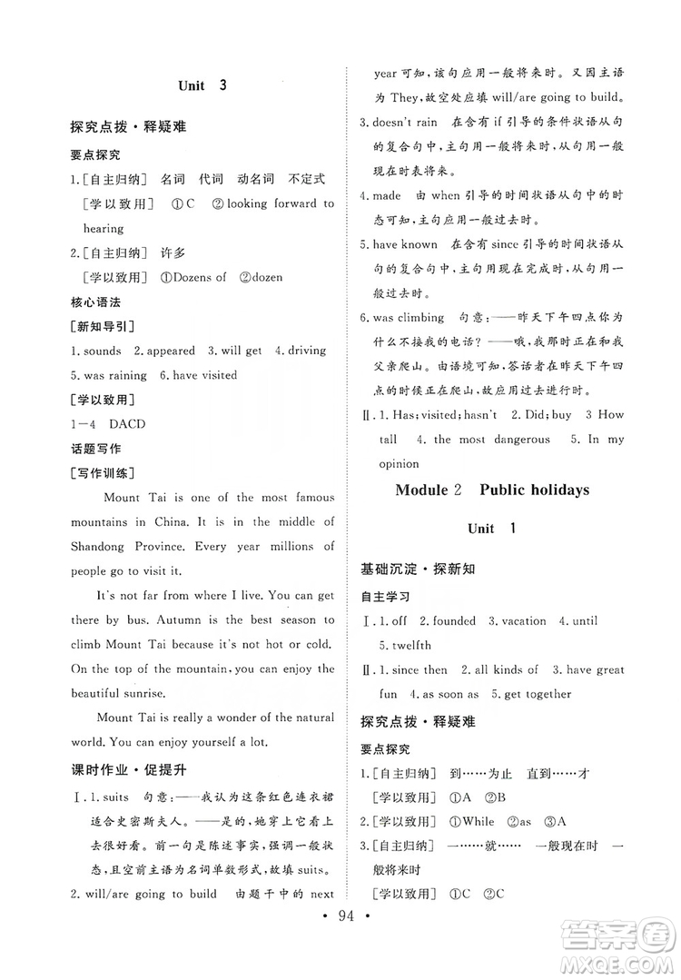海南出版社2019新課程同步練習(xí)冊九年級英語上冊外研版答案