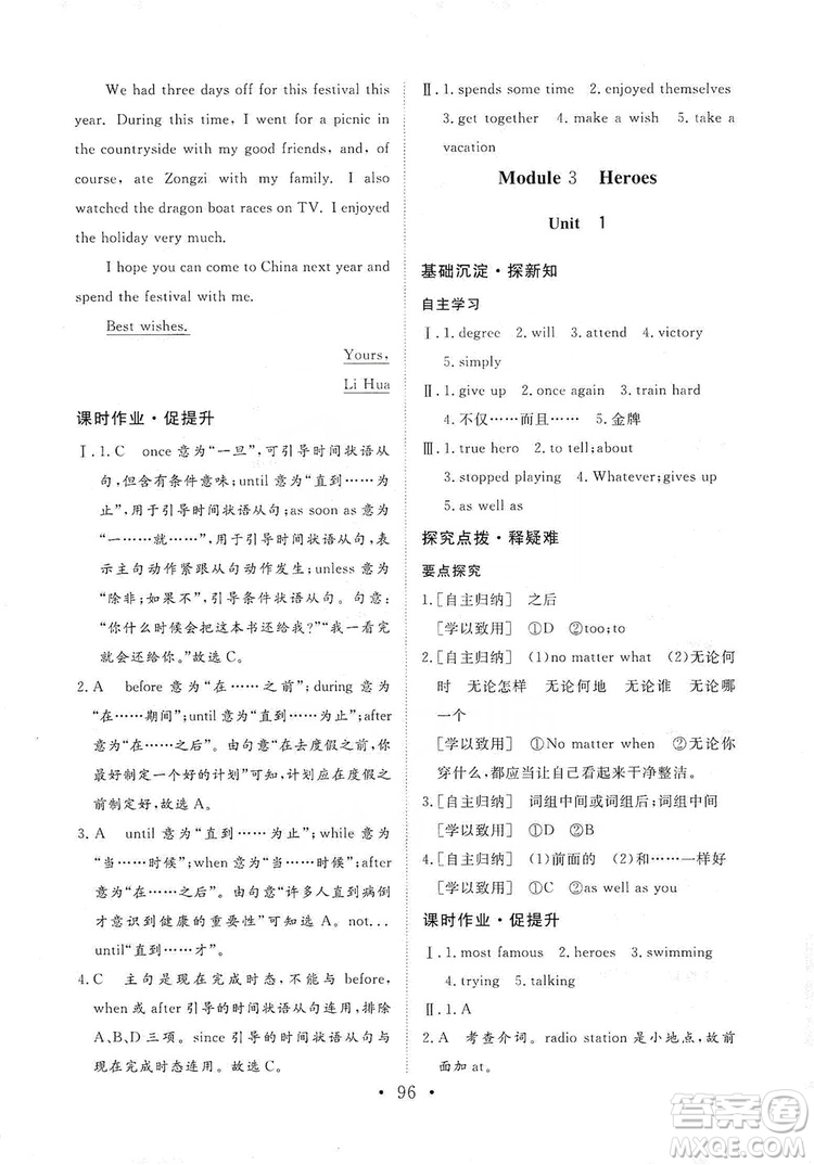 海南出版社2019新課程同步練習(xí)冊九年級英語上冊外研版答案