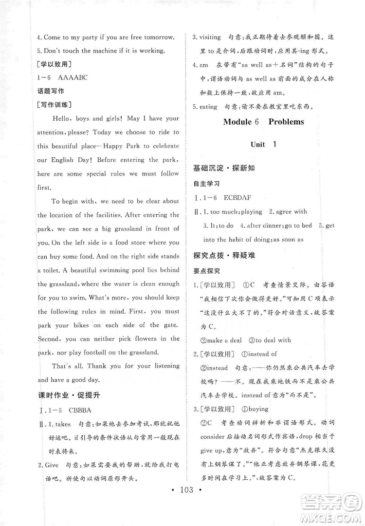海南出版社2019新課程同步練習(xí)冊九年級英語上冊外研版答案