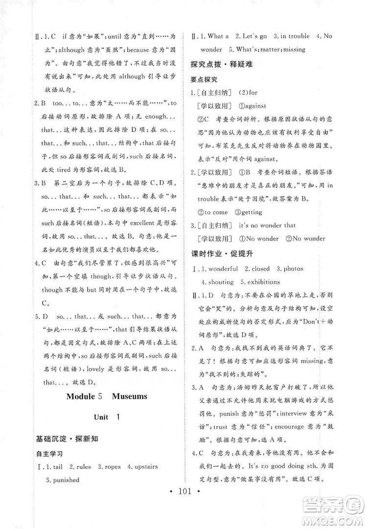 海南出版社2019新課程同步練習(xí)冊九年級英語上冊外研版答案