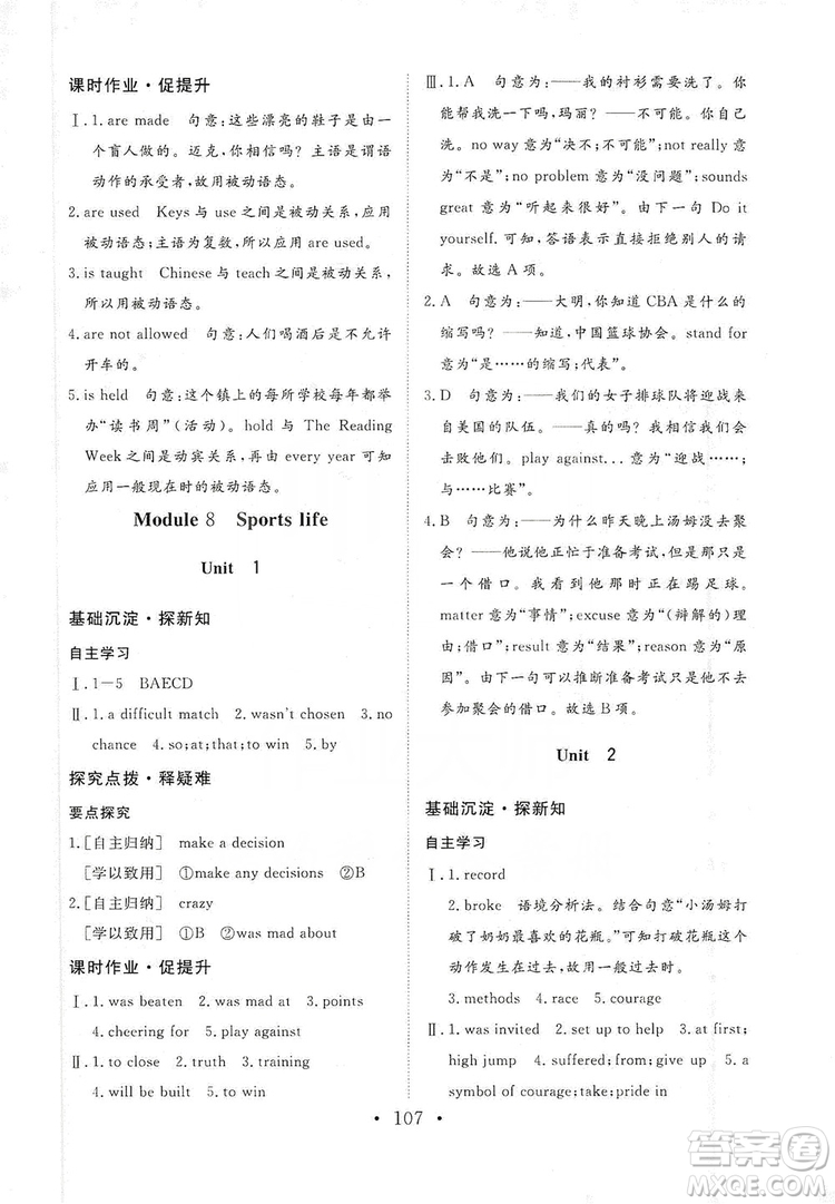 海南出版社2019新課程同步練習(xí)冊九年級英語上冊外研版答案