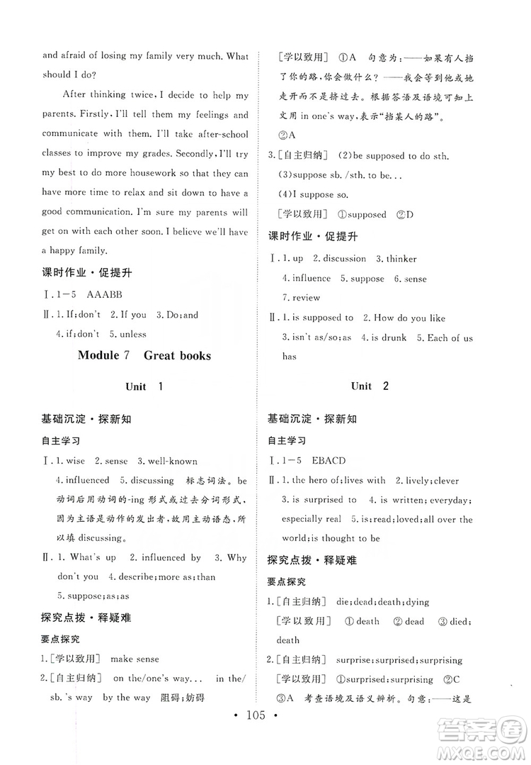 海南出版社2019新課程同步練習(xí)冊九年級英語上冊外研版答案