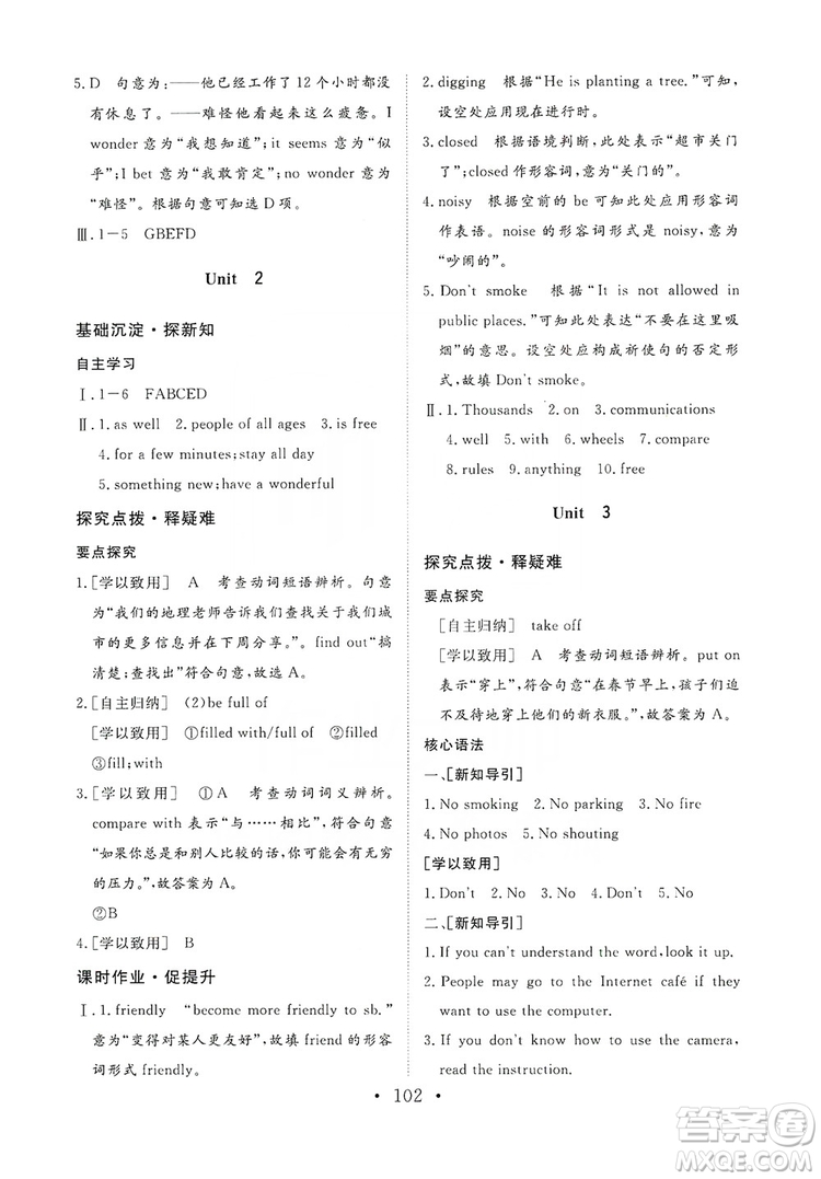 海南出版社2019新課程同步練習(xí)冊九年級英語上冊外研版答案