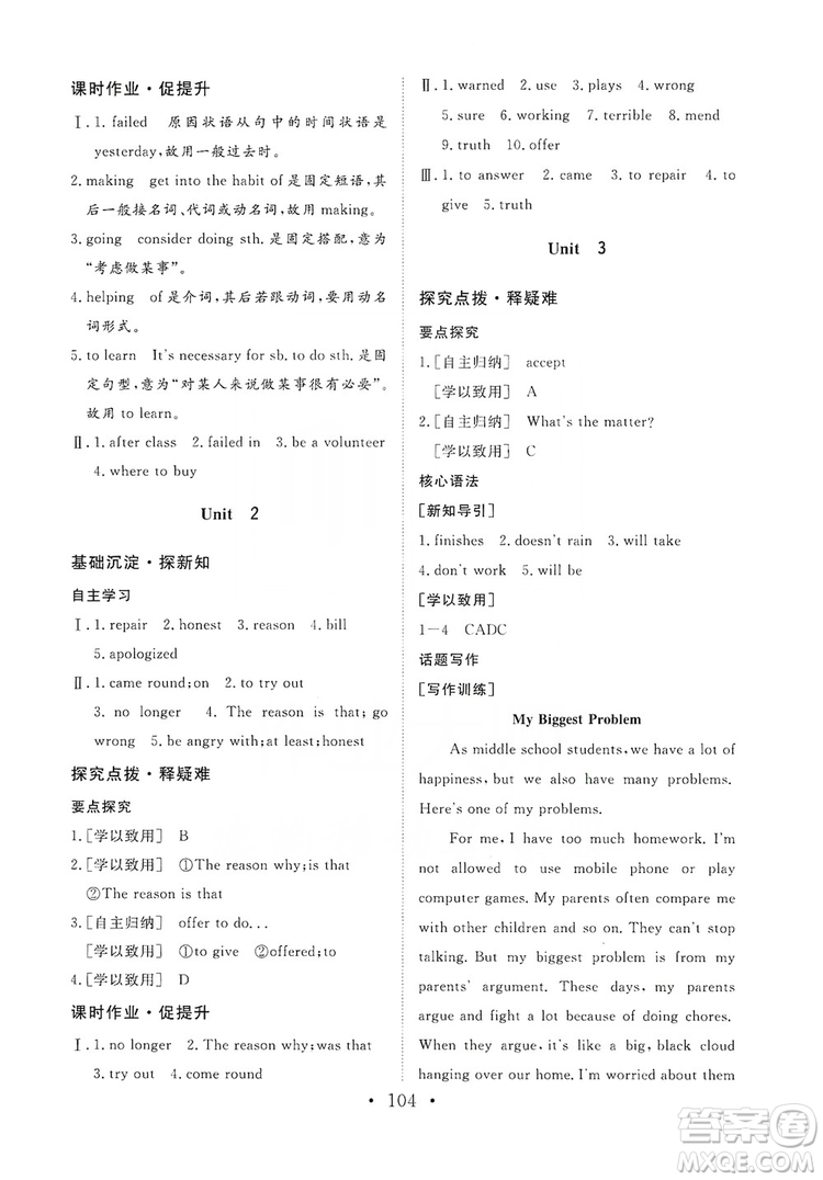 海南出版社2019新課程同步練習(xí)冊九年級英語上冊外研版答案