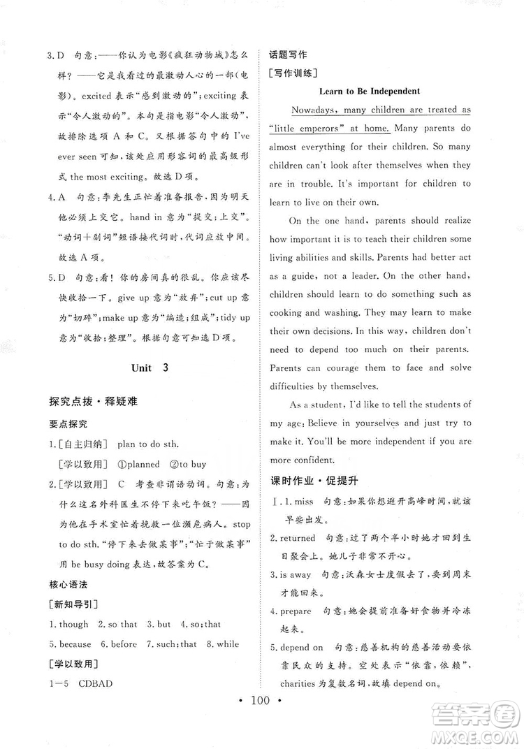海南出版社2019新課程同步練習(xí)冊九年級英語上冊外研版答案
