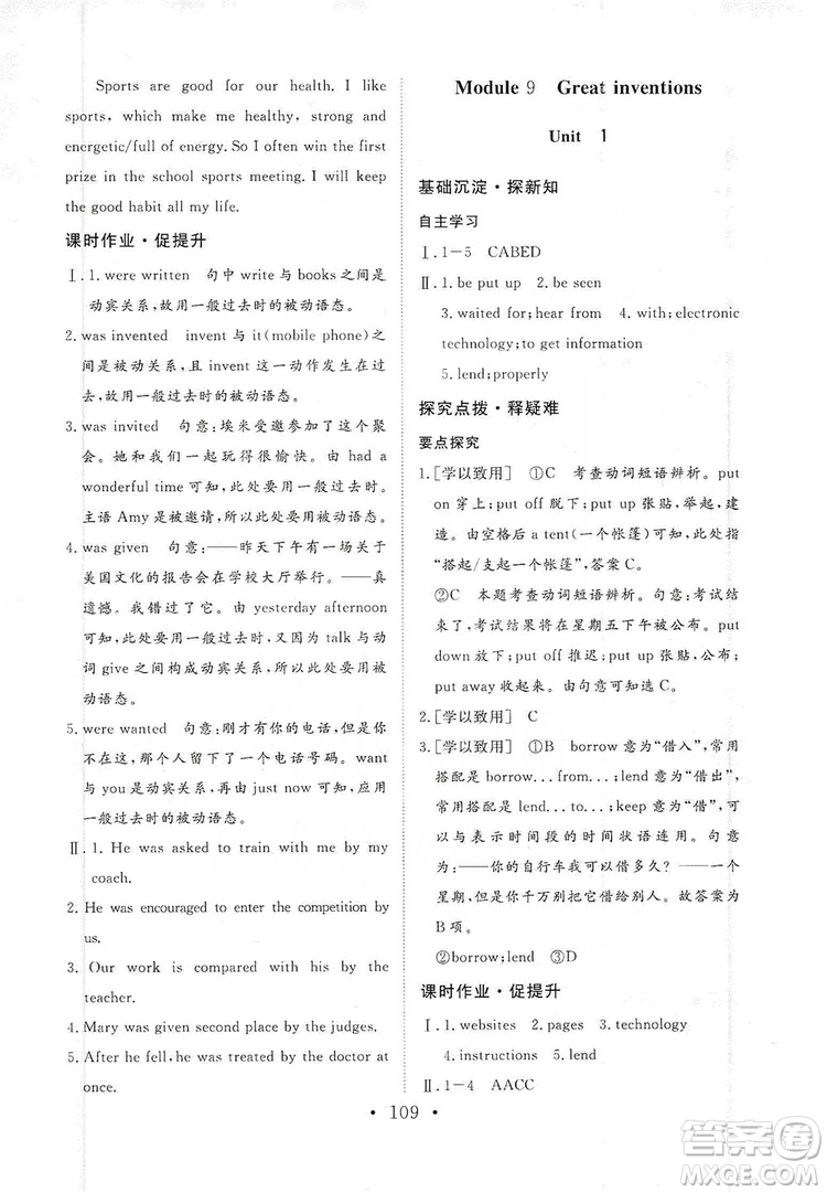 海南出版社2019新課程同步練習(xí)冊九年級英語上冊外研版答案