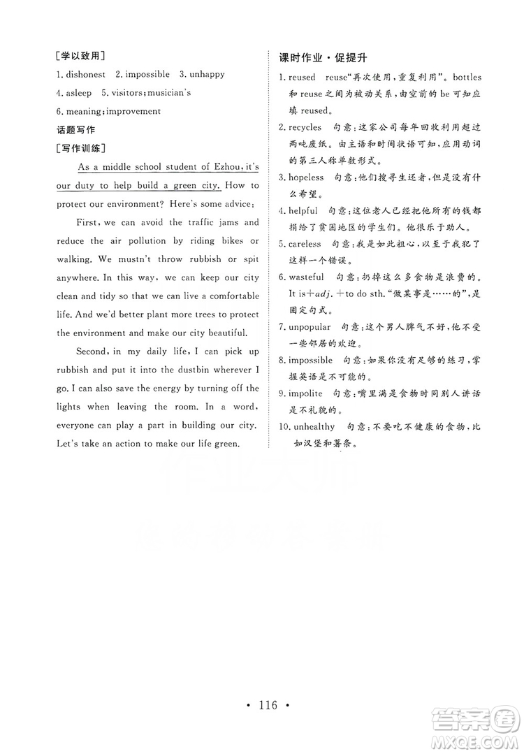 海南出版社2019新課程同步練習(xí)冊九年級英語上冊外研版答案