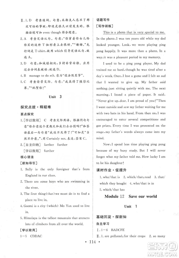 海南出版社2019新課程同步練習(xí)冊九年級英語上冊外研版答案