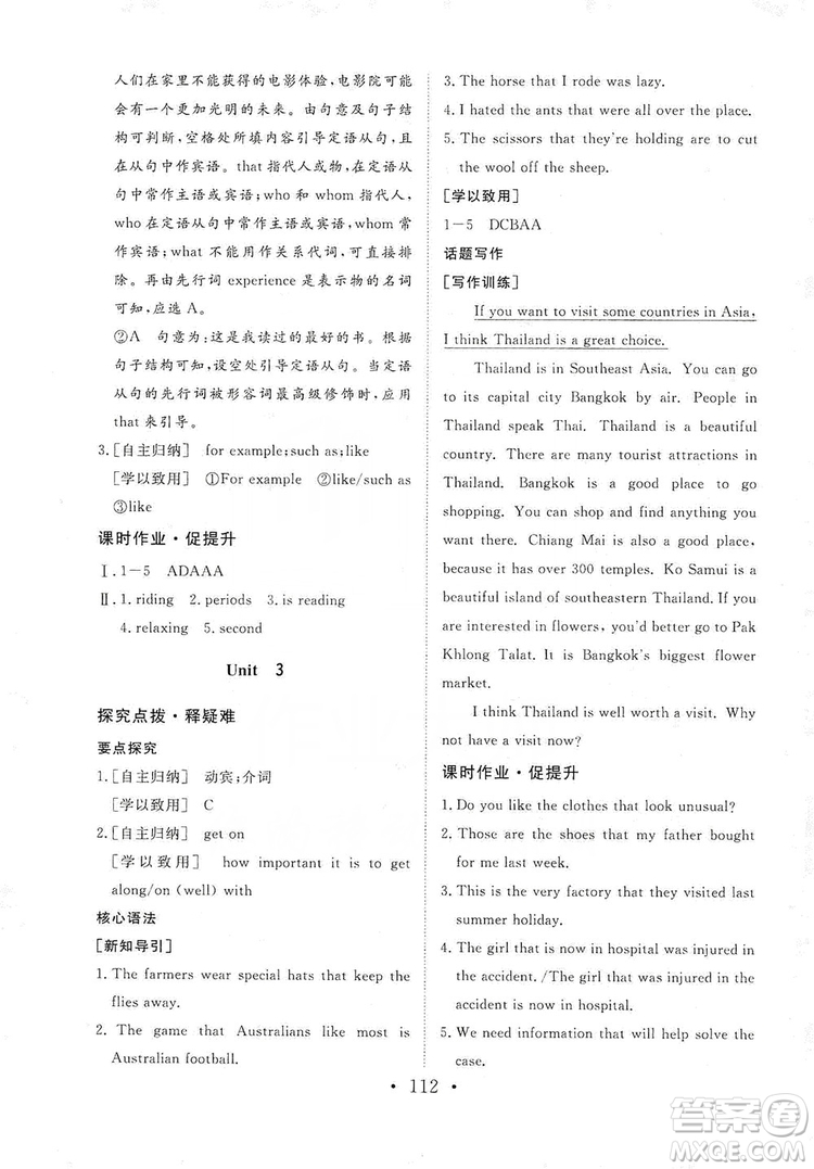 海南出版社2019新課程同步練習(xí)冊九年級英語上冊外研版答案
