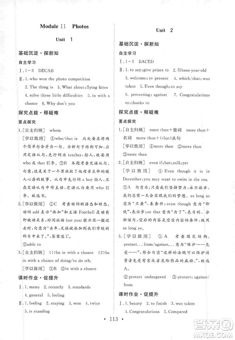 海南出版社2019新課程同步練習(xí)冊九年級英語上冊外研版答案