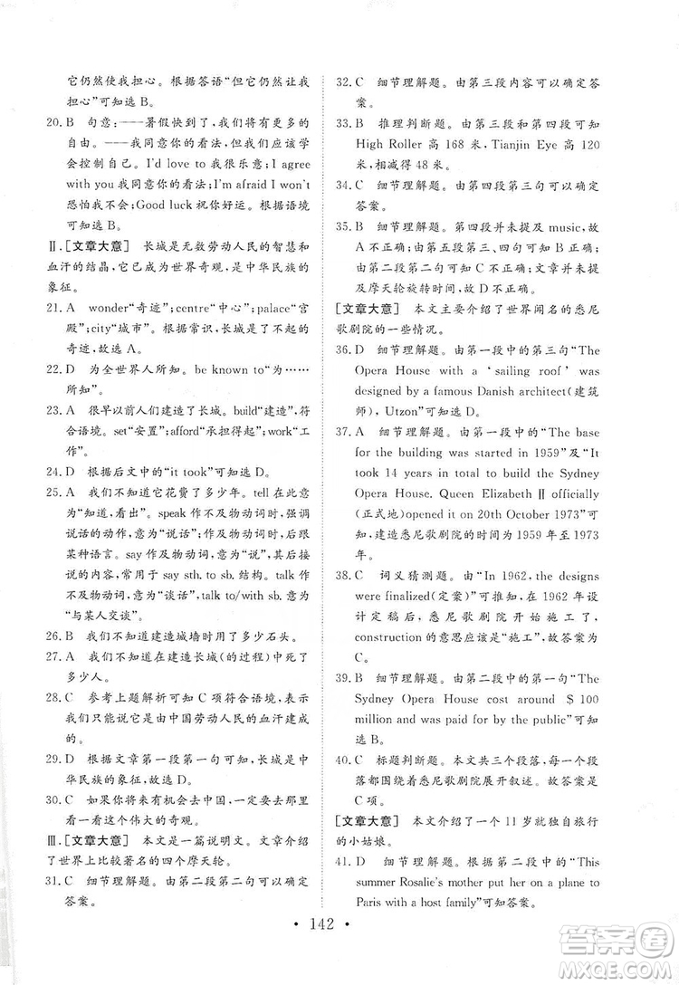 海南出版社2019新課程同步練習(xí)冊九年級英語上冊外研版答案