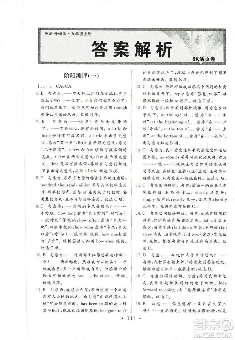 海南出版社2019新課程同步練習(xí)冊九年級英語上冊外研版答案