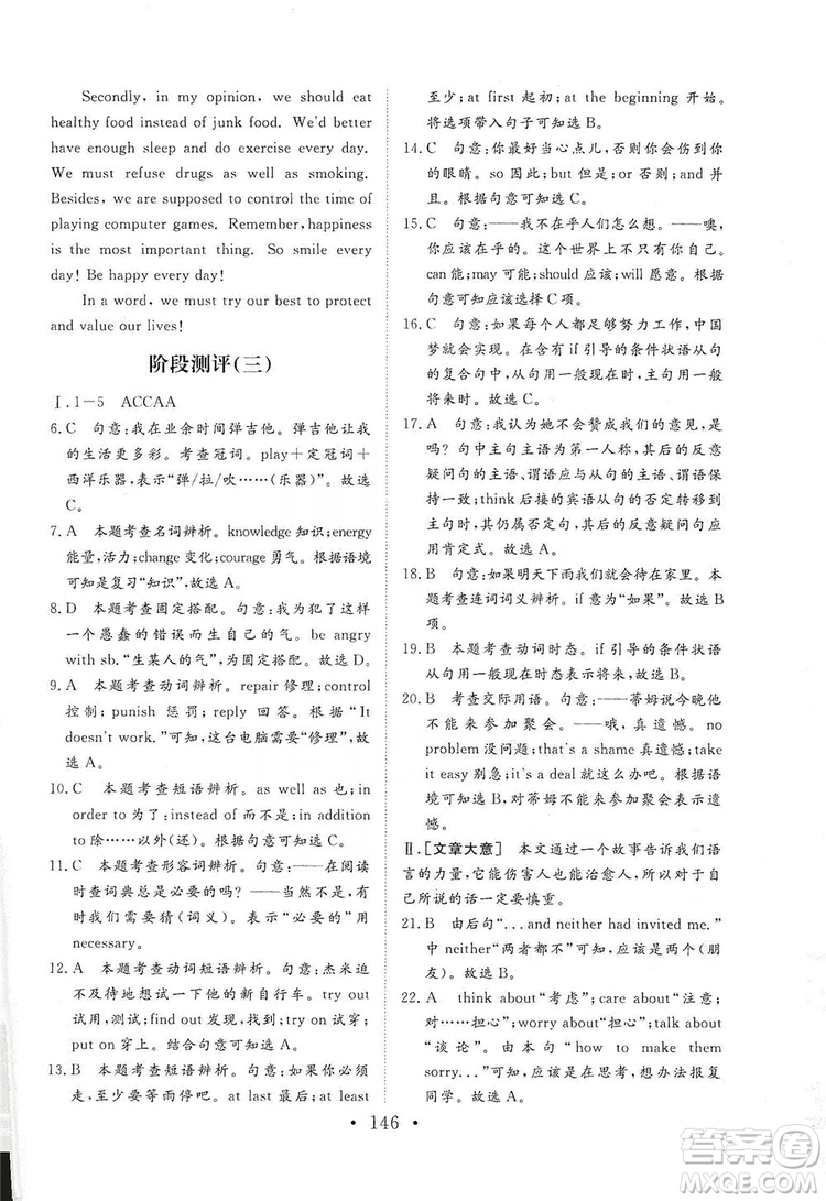 海南出版社2019新課程同步練習(xí)冊九年級英語上冊外研版答案