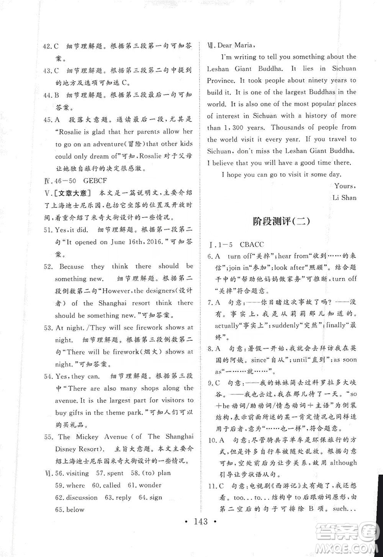 海南出版社2019新課程同步練習(xí)冊九年級英語上冊外研版答案