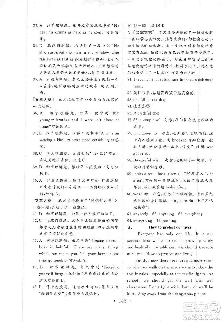 海南出版社2019新課程同步練習(xí)冊九年級英語上冊外研版答案