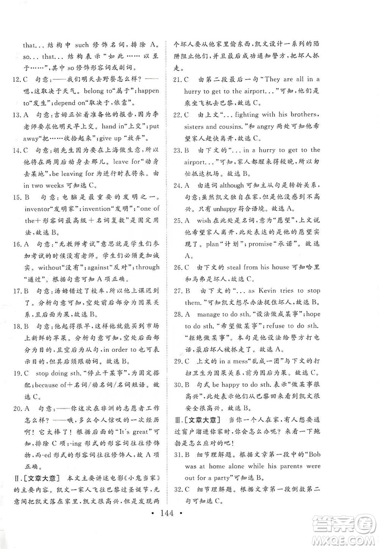 海南出版社2019新課程同步練習(xí)冊九年級英語上冊外研版答案