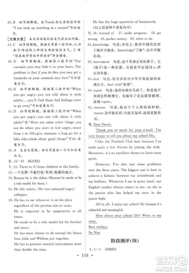 海南出版社2019新課程同步練習(xí)冊九年級英語上冊外研版答案