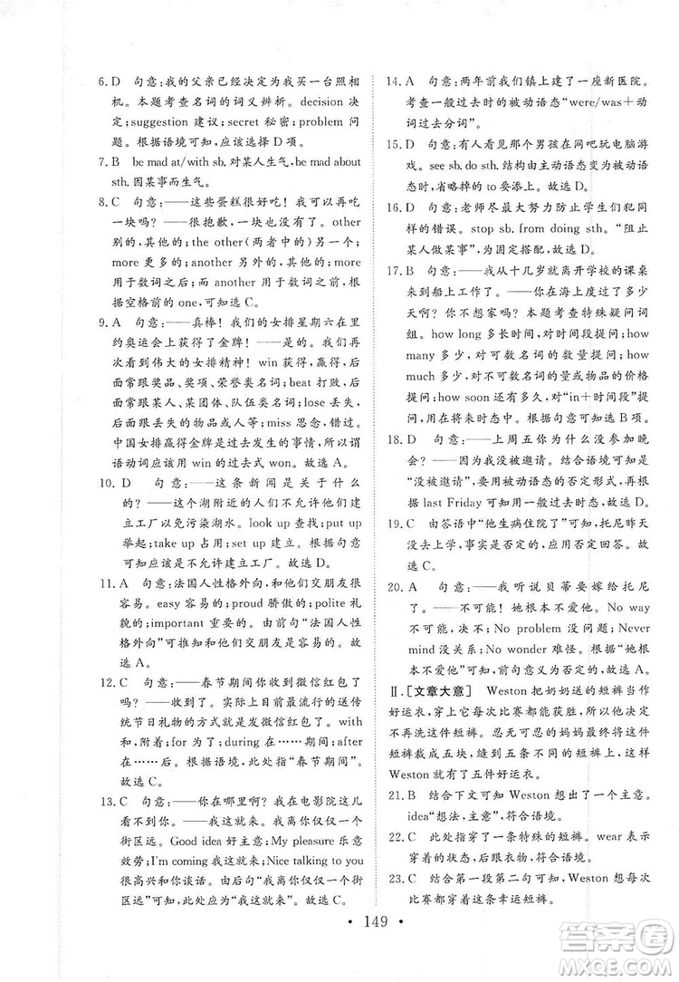 海南出版社2019新課程同步練習(xí)冊九年級英語上冊外研版答案